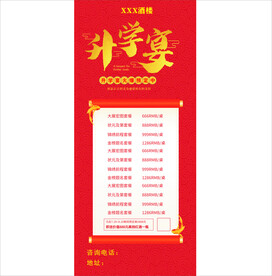 升学宴
