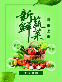 新鲜蔬菜