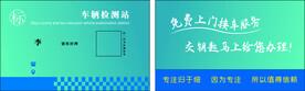 车辆检测名片