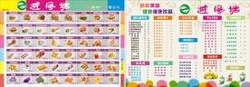 奶茶店菜单