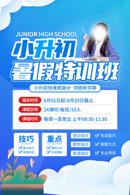 暑假特训班