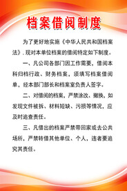 档案借阅制度