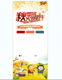 秋季班海报