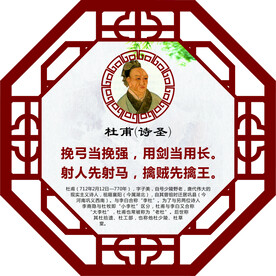 杜甫诗圣