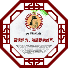 关羽武圣
