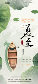 房地产夏至海报