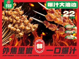 烧烤餐饮海报