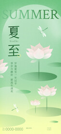 夏至 节气展架夏天