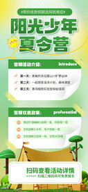 简约暑期夏令营 海报