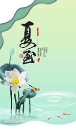 夏至海报