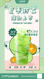 夏季新品爆款上市冷饮