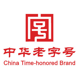 中华老字号 