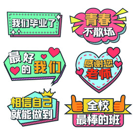 毕业