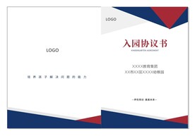 入园协议书