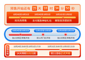 双11狂欢节预售首页导航条购物