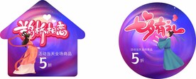 七夕地贴海报