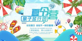 夏令营海报