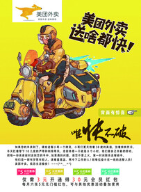 美团外卖
