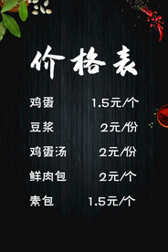 价格表