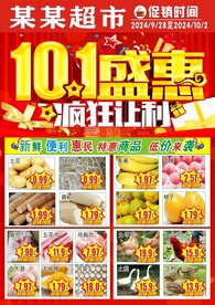 超市DM单