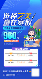 艺术培训招生海报