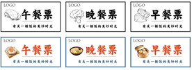 饭票  餐票