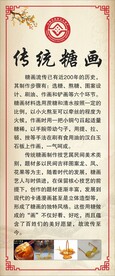 传统糖画