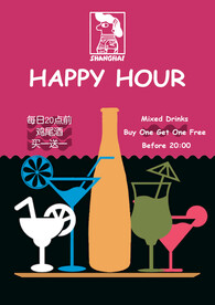 鸡尾酒海报