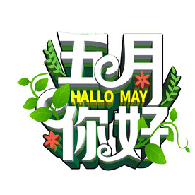 五月