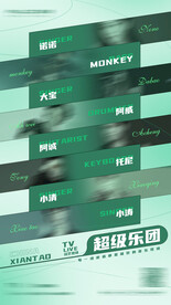 乐队艺人