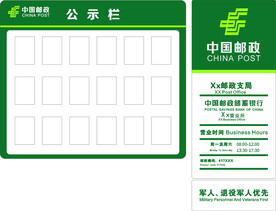 中国邮政