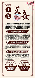 小儿艾灸展架