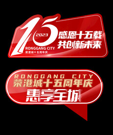 周年庆手举牌