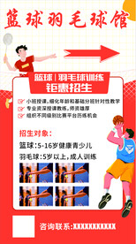 篮球羽毛球招生
