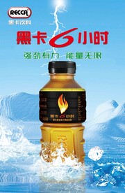 黑卡6小时
