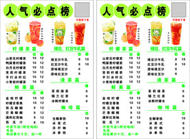 奶茶菜单