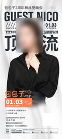 网红生日展架模板