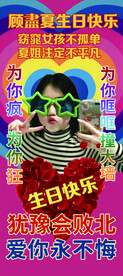 网红生日展架模板