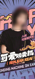 网红生日展架搞怪