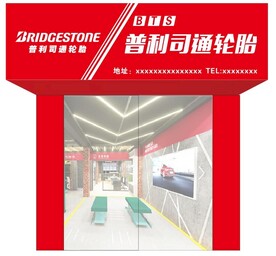汽修门头