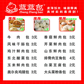 包子价格表