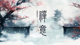 禅意