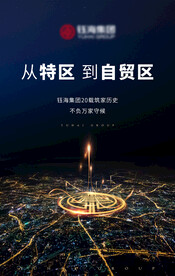 集团海报