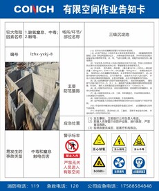 有限空间作业告知卡