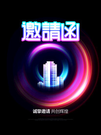 邀请函素材