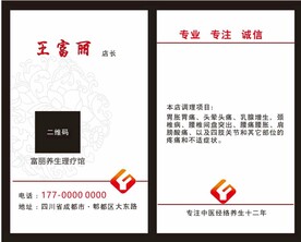 名片 富丽养生馆