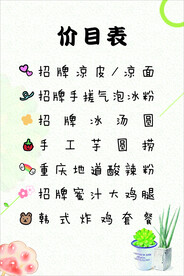 小吃价目表
