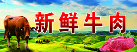 新鲜牛肉