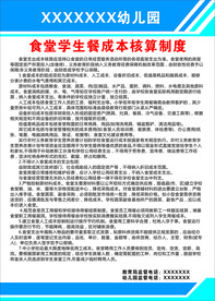 幼儿园 食堂核算制度