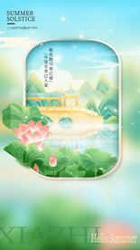 夏至